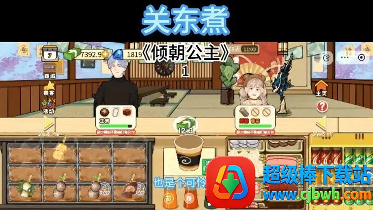 关东煮2026最新版本 关东煮2026最新版本