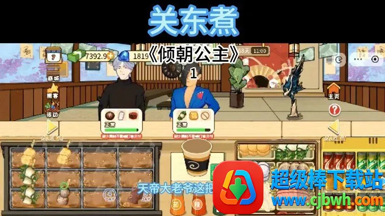 关东煮2026最新版本 关东煮2026最新版本