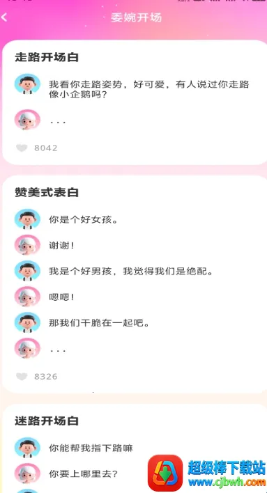 电鸽密语(恋爱话术软件) 电鸽密语(恋爱话术软件)