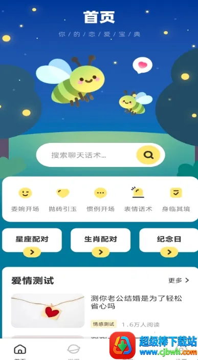 电鸽密语(恋爱话术软件) 电鸽密语(恋爱话术软件)