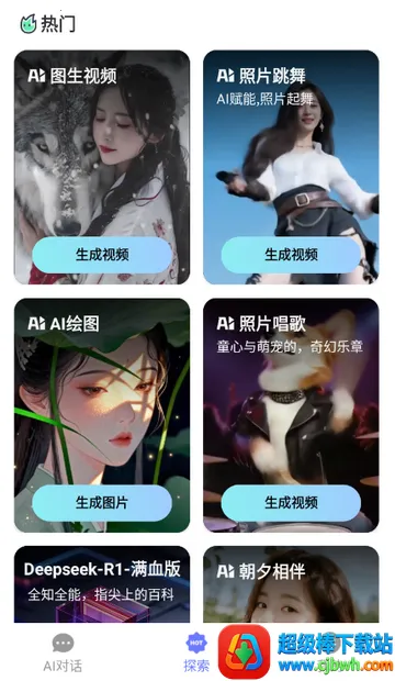 Deep一键智能AIapp Deep一键智能AIapp