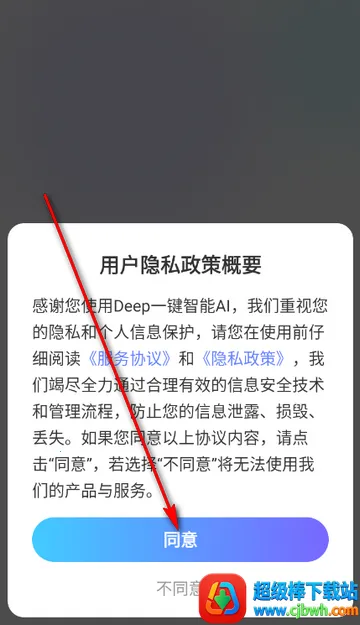 Deep一键智能AIapp Deep一键智能AIapp