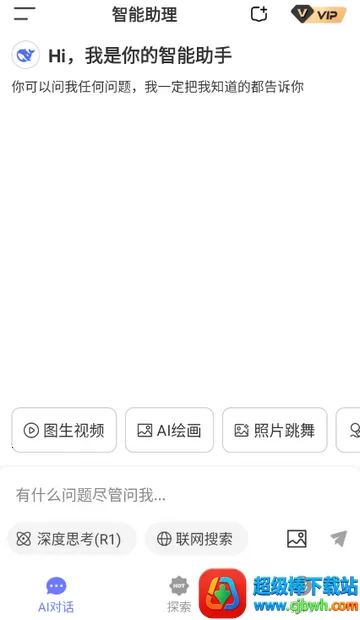 Deep一键智能AIapp Deep一键智能AIapp