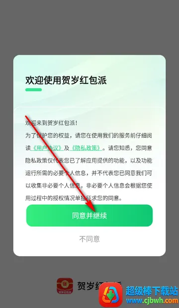 贺岁红包派2026最新版本 贺岁红包派2026最新版本