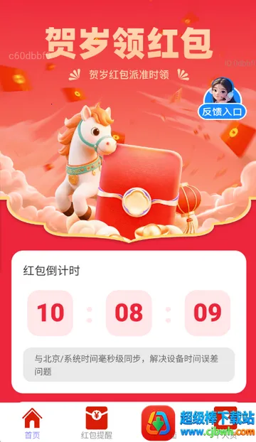 贺岁红包派app 贺岁红包派app