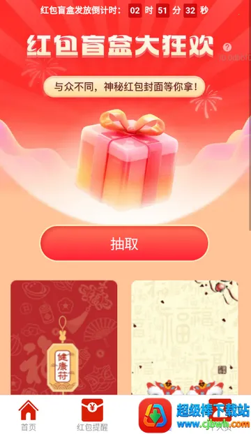 贺岁红包派app 贺岁红包派app