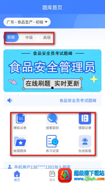 食品安全员考试软件 食品安全员考试软件