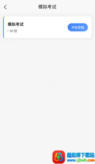 食品安全员考试题峰(备考刷题软件) 食品安全员考试题峰(备考刷题软件)