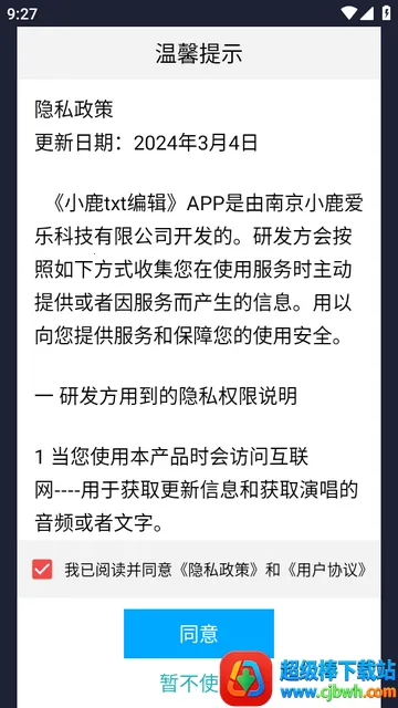 小鹿txt编辑器 小鹿txt编辑器