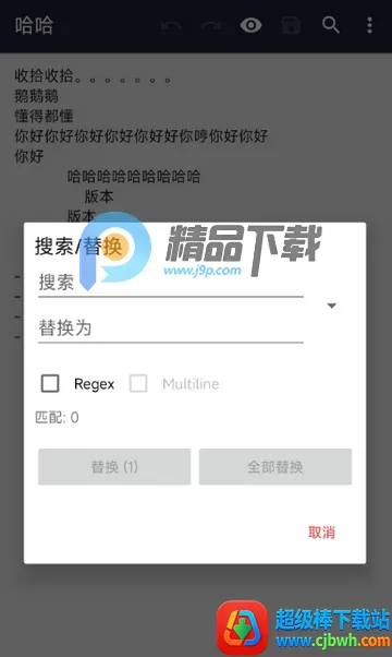 小鹿txt编辑器 小鹿txt编辑器