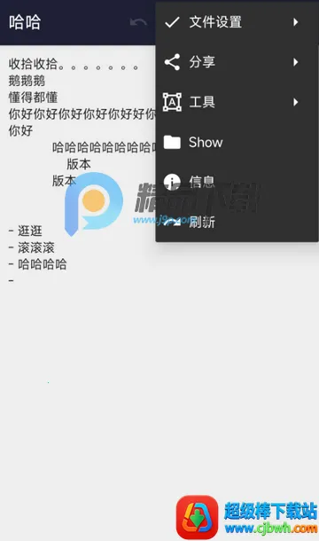 小鹿txt编辑器 小鹿txt编辑器