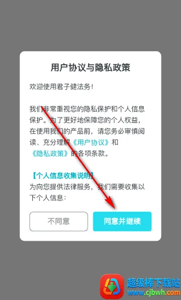 君子健法务软件安装 君子健法务软件安装