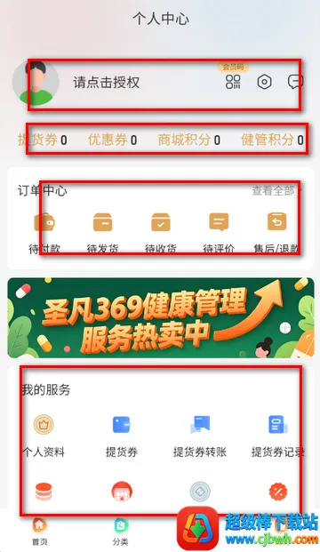 圣凡三六九购物软件 圣凡三六九购物软件