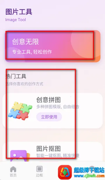 锦诺剪拍优选最新手机版 锦诺剪拍优选最新手机版