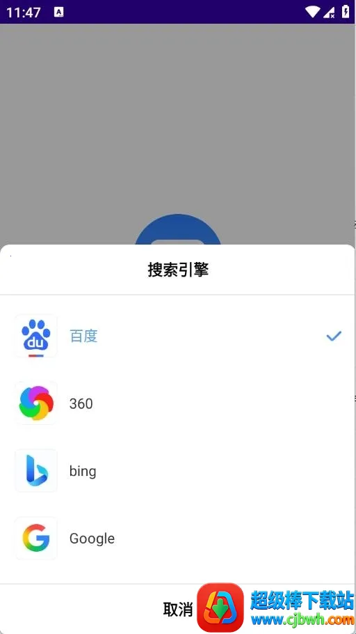 GV浏览器(手机搜索浏览器) GV浏览器(手机搜索浏览器)
