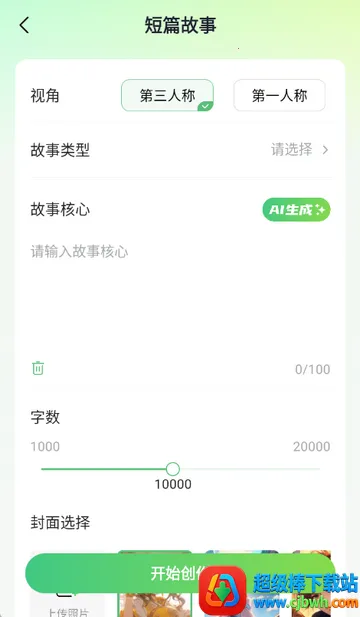 AI小说写作助手(小说创作辅助) AI小说写作助手(小说创作辅助)