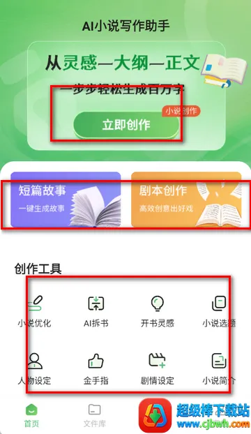AI小说写作助手app AI小说写作助手app