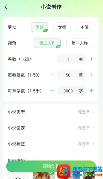 AI小说写作助手(小说创作辅助) AI小说写作助手(小说创作辅助)