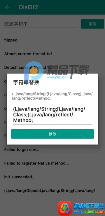 DisElf2(SO文件反编译工具) DisElf2(SO文件反编译工具)