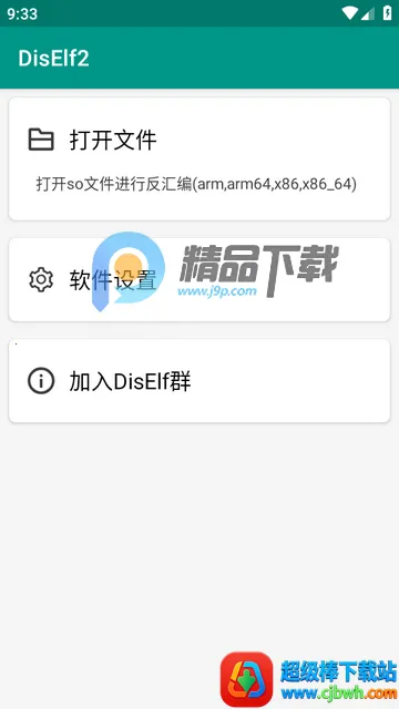 DisElf2(SO文件反编译工具) DisElf2(SO文件反编译工具)