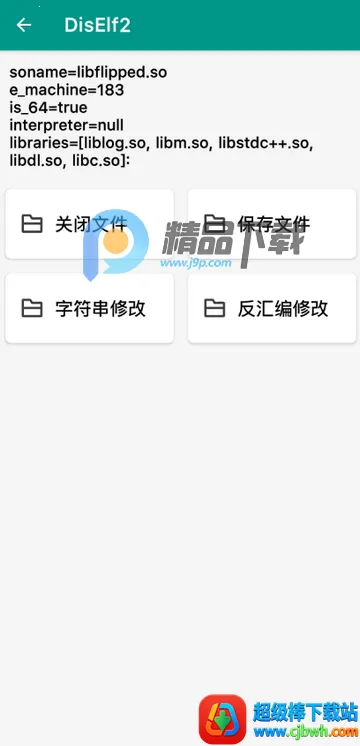 DisElf2反编译 DisElf2反编译