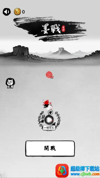 墨战免广告无限金币 墨战免广告无限金币