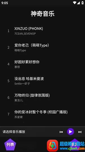 神奇音乐(音乐播放平台) 神奇音乐(音乐播放平台)