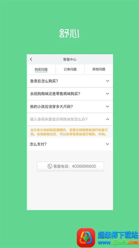 ������԰app��У��