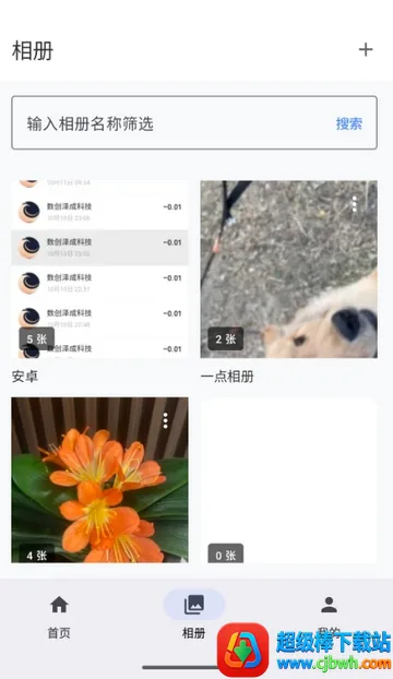 爱塔可相册最新手机版 爱塔可相册最新手机版