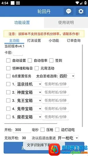 轮回丹脚本2026下载安装 轮回丹脚本2026下载安装