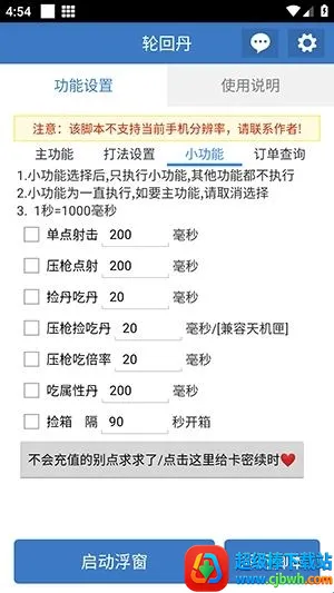 轮回丹脚本2026下载安装 轮回丹脚本2026下载安装