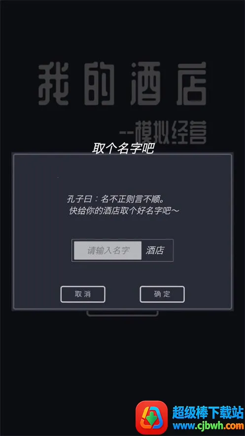 模拟酒店无限金币手机版免费下载 模拟酒店无限金币手机版免费下载