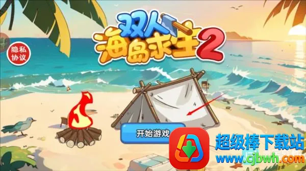 双人海岛求生2免登录 双人海岛求生2免登录
