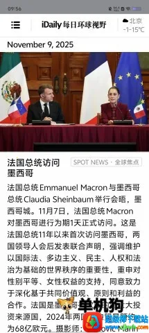 iDaily每日环球视野2026下载安装 iDaily每日环球视野2026下载安装