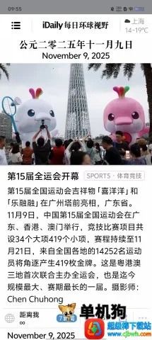 新闻界面展示 iDaily每日环球视野 第1张图