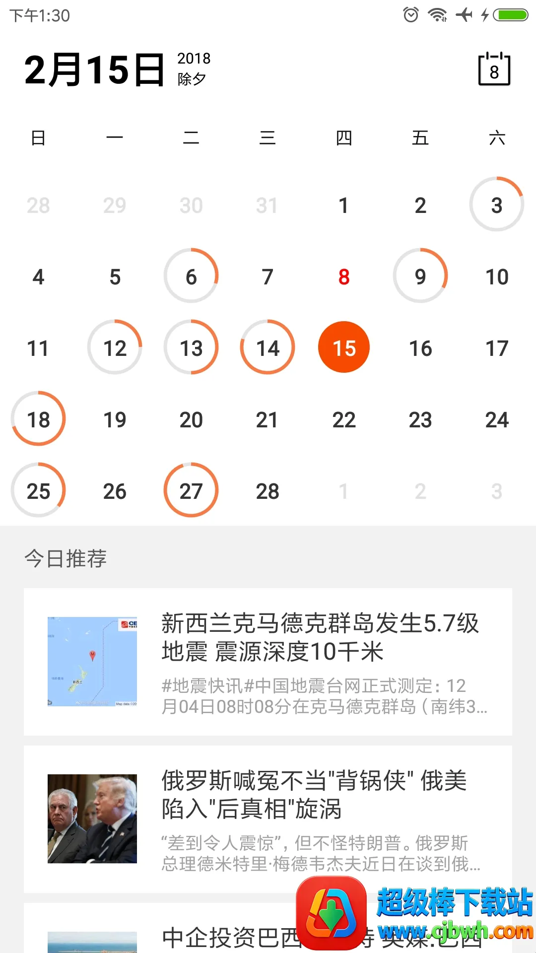 Calender����(�๦������app)