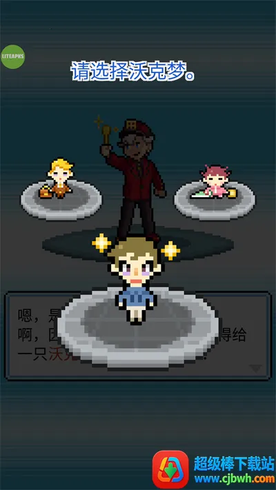 沃克梦破解版 沃克梦破解版