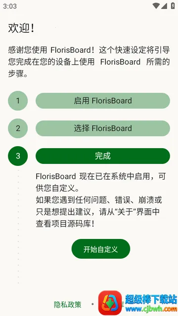 FlorisBoard�����ȶ��氲׿���ֻ���