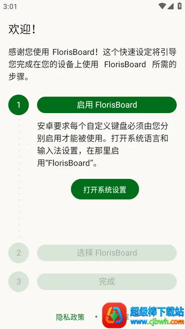 FlorisBoard�����ȶ���