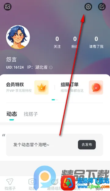 都趣搭交友(搭子社交软件) 都趣搭交友(搭子社交软件)