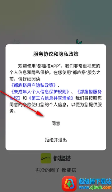都趣搭交友软件 都趣搭交友软件