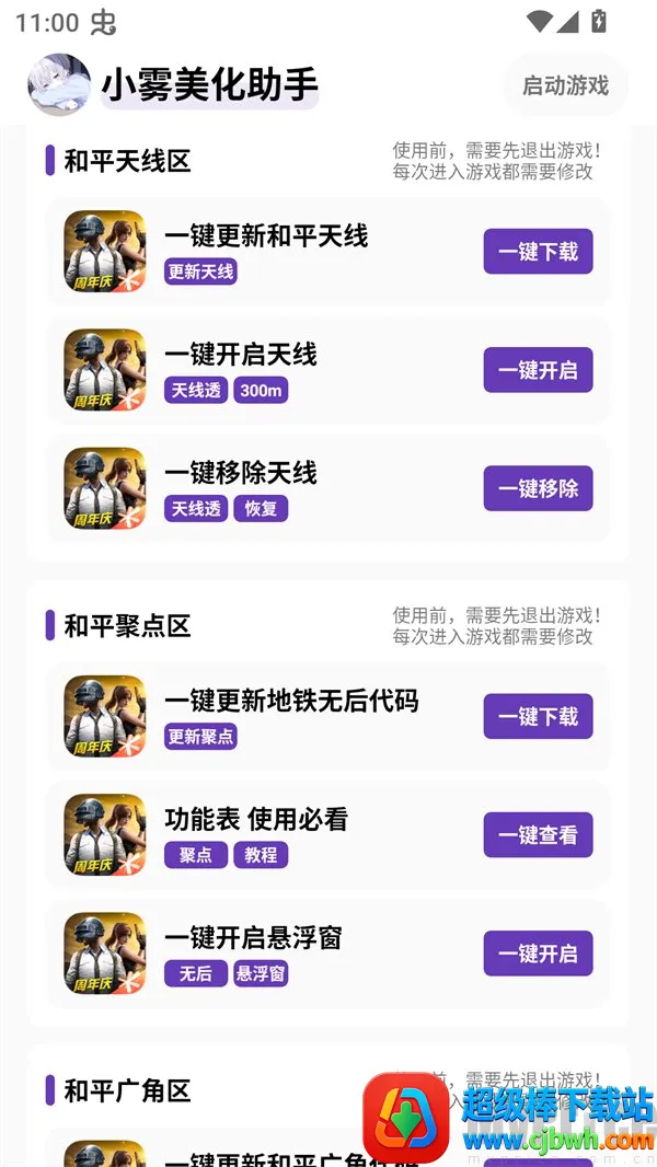 小雾美化包助手 小雾美化包助手