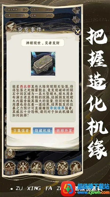 祖星发展模拟器内置菜单 祖星发展模拟器内置菜单