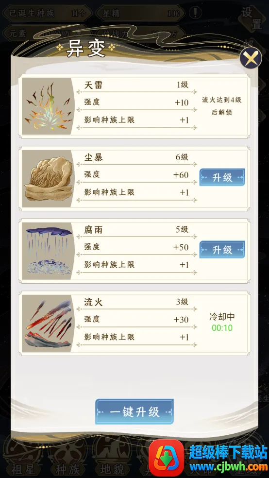 祖星发展模拟器内置菜单 祖星发展模拟器内置菜单