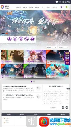 畅游乐园(游戏下载平台) 畅游乐园(游戏下载平台)