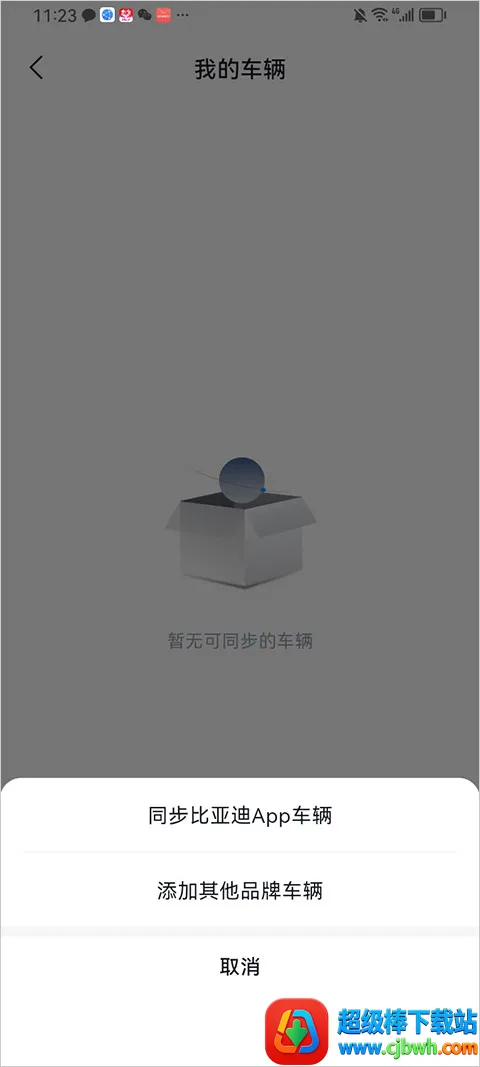 比亚迪闪充(充电服务应用) 比亚迪闪充(充电服务应用)