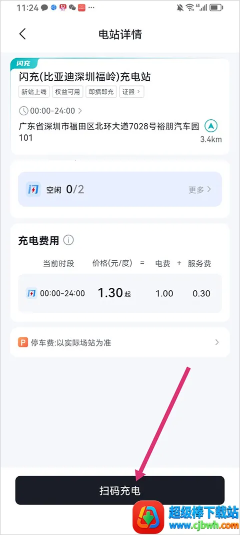 比亚迪闪充(充电服务应用) 比亚迪闪充(充电服务应用)