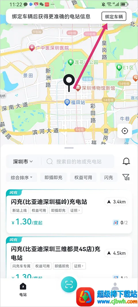 比亚迪闪充(充电服务应用) 比亚迪闪充(充电服务应用)