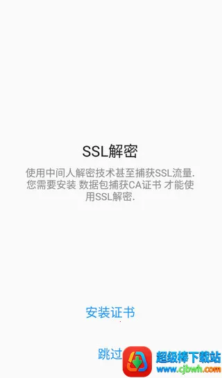 无root抓包工具2026官方正版 无root抓包工具2026官方正版