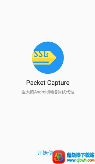 无root抓包工具2026官方正版 无root抓包工具2026官方正版